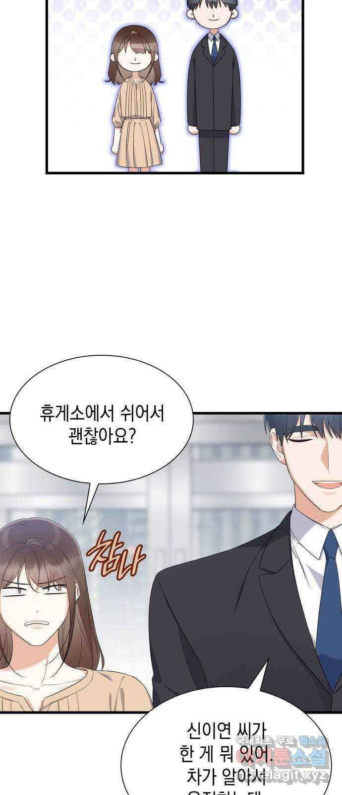 신입은 낮져밤이 25화 9