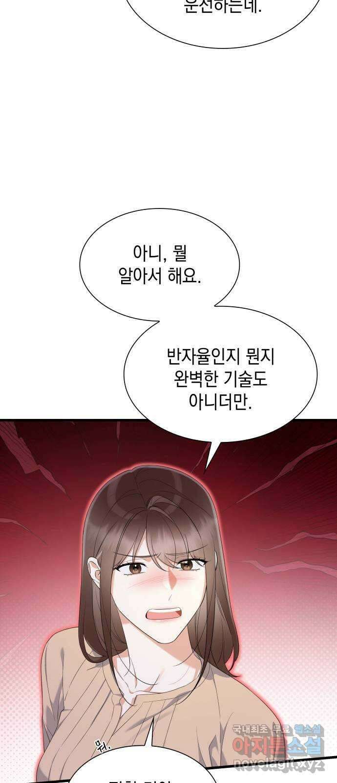 신입은 낮져밤이 25화 10