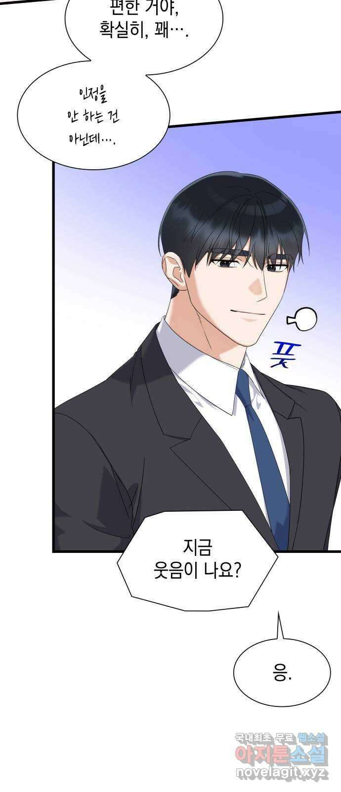 신입은 낮져밤이 25화 11