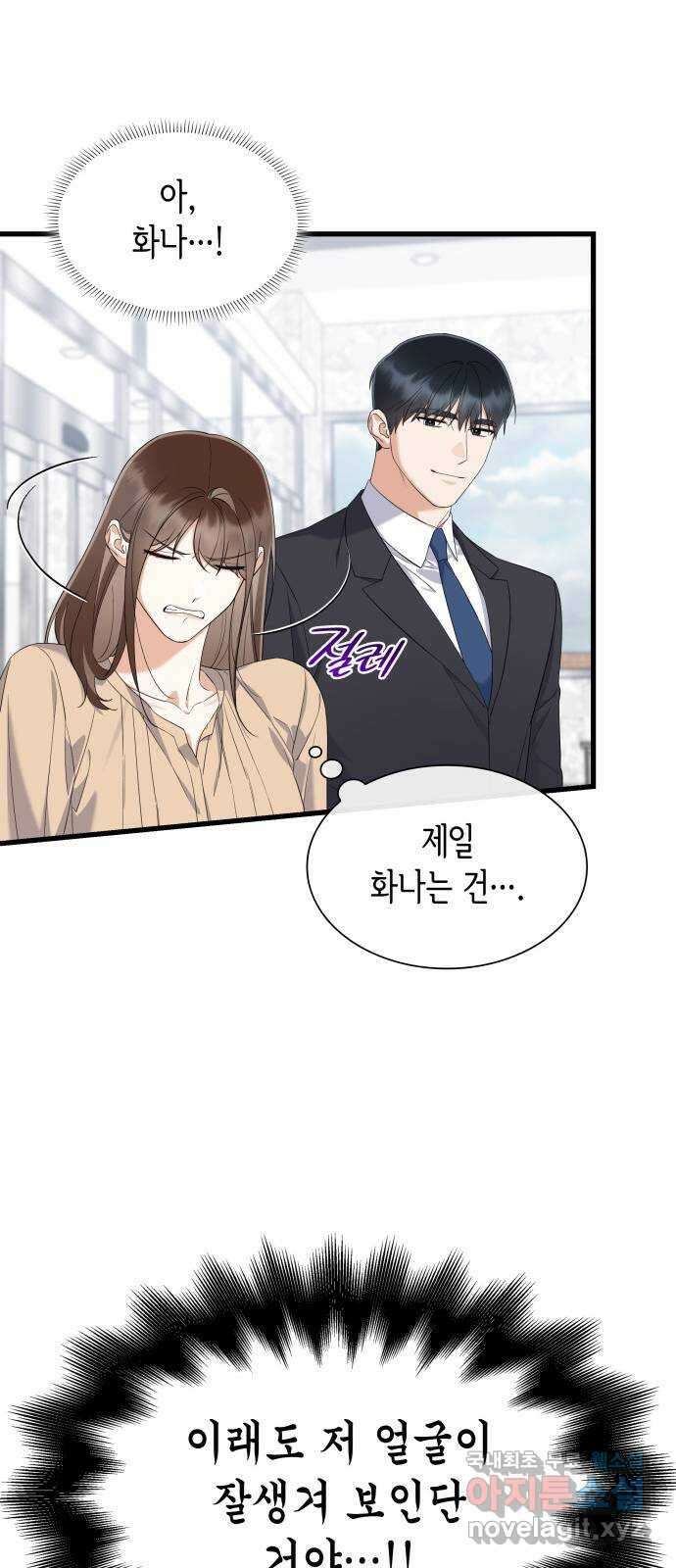 신입은 낮져밤이 25화 12