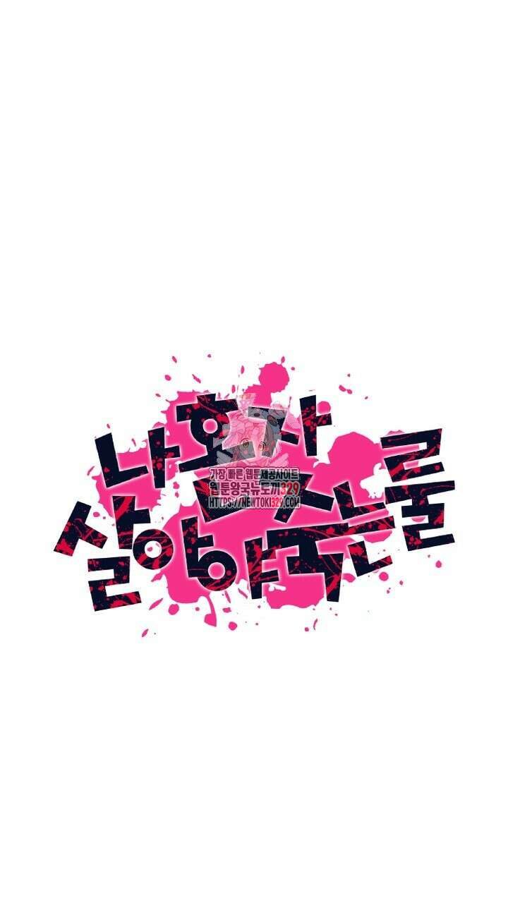 나 혼자 살아야 죽는 룰 25화(완결) 1
