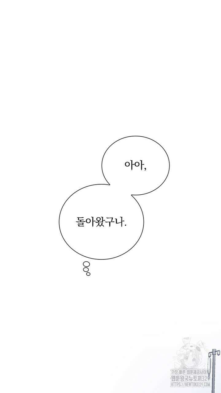 나 혼자 살아야 죽는 룰 25화(완결) 15