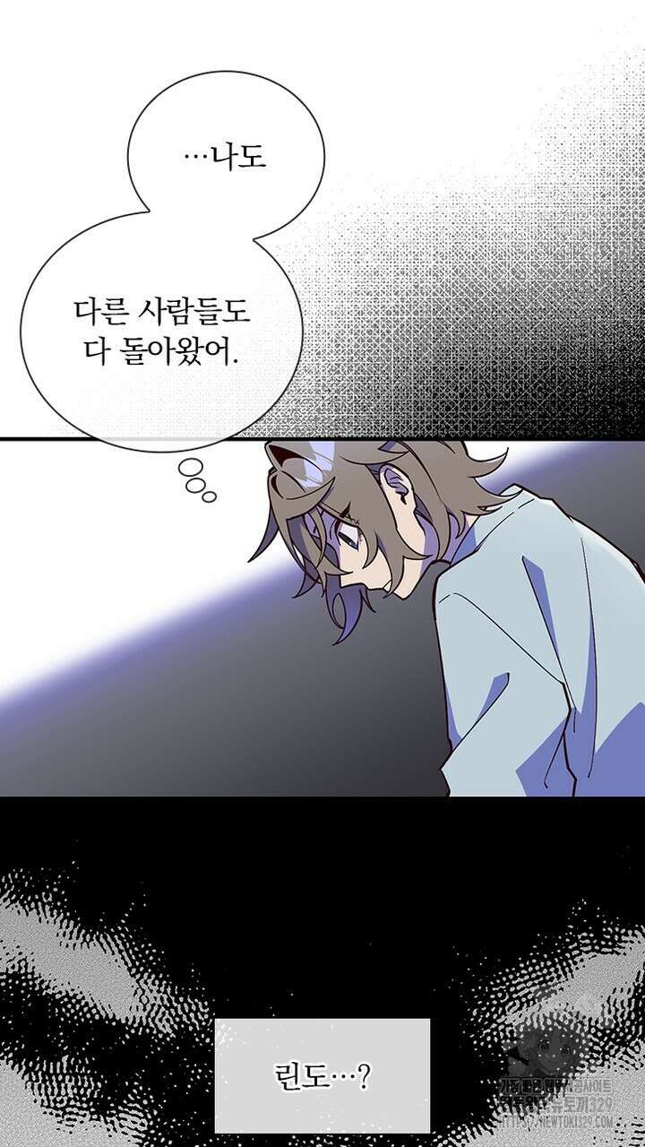 나 혼자 살아야 죽는 룰 25화(완결) 27