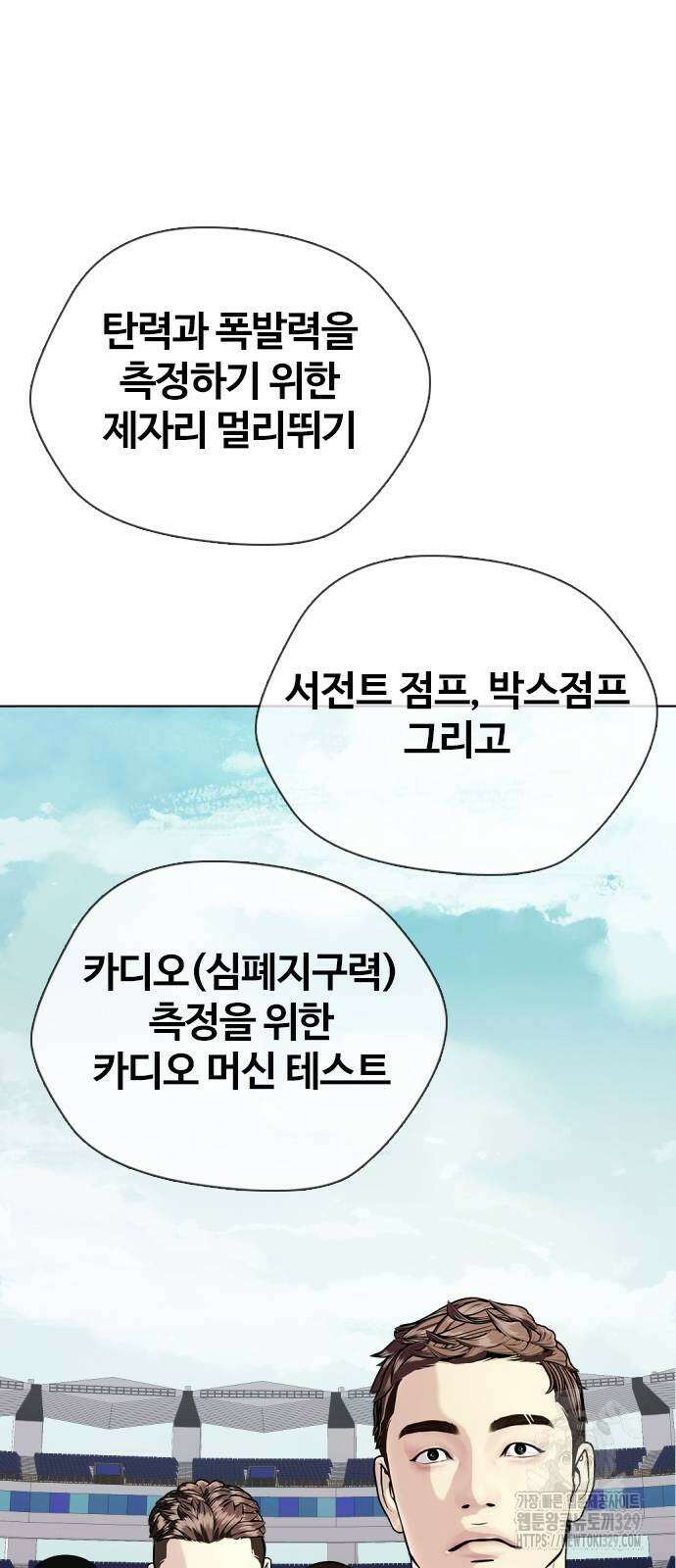 왕따가 격투기를 너무 잘함 60화 9