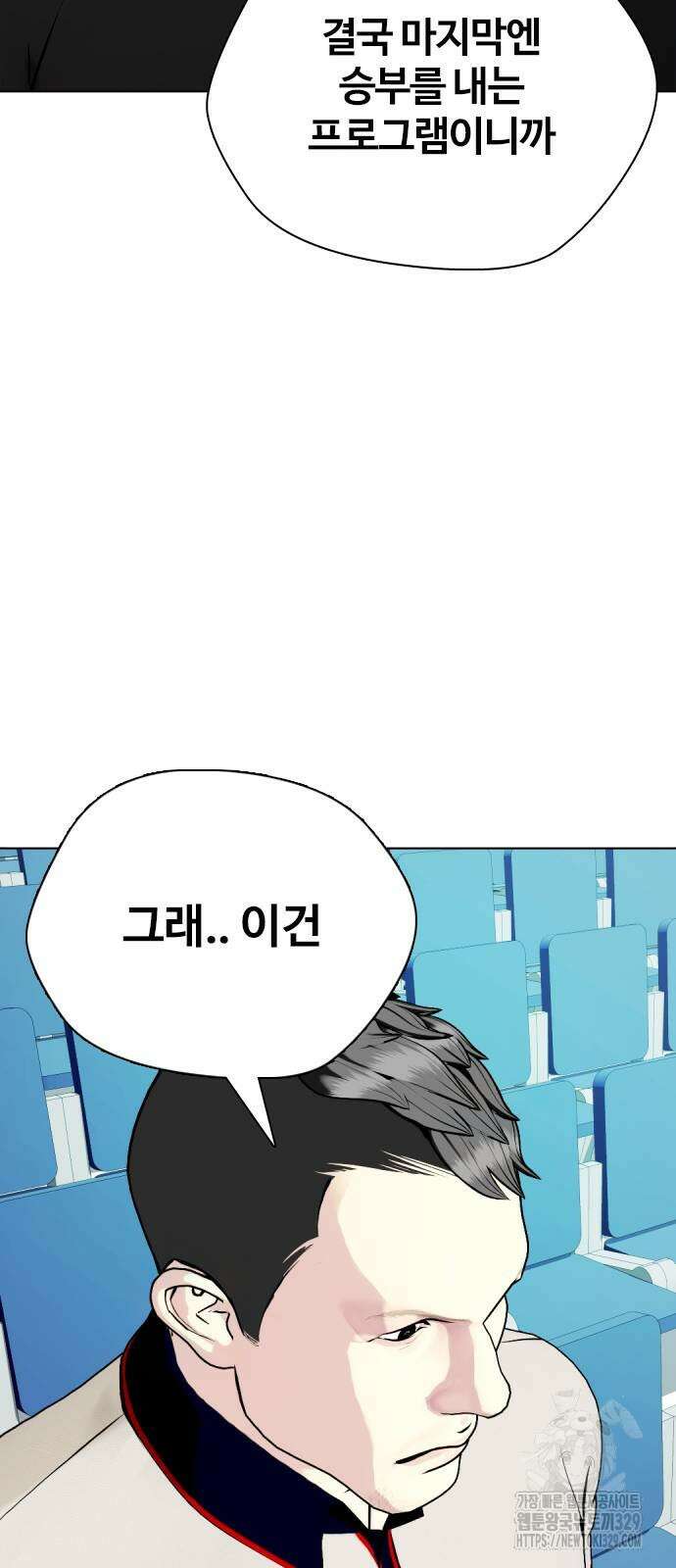 왕따가 격투기를 너무 잘함 60화 14