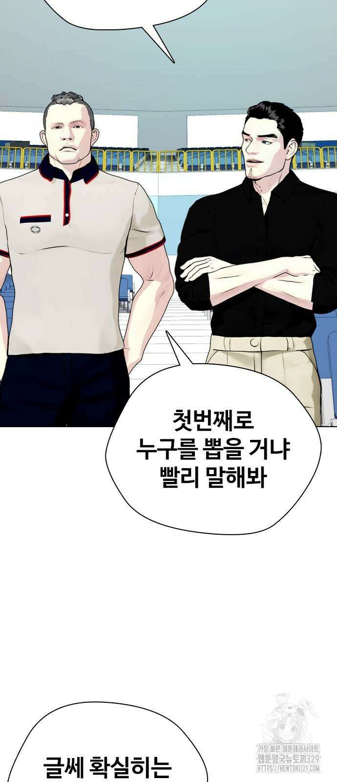 왕따가 격투기를 너무 잘함 60화 16