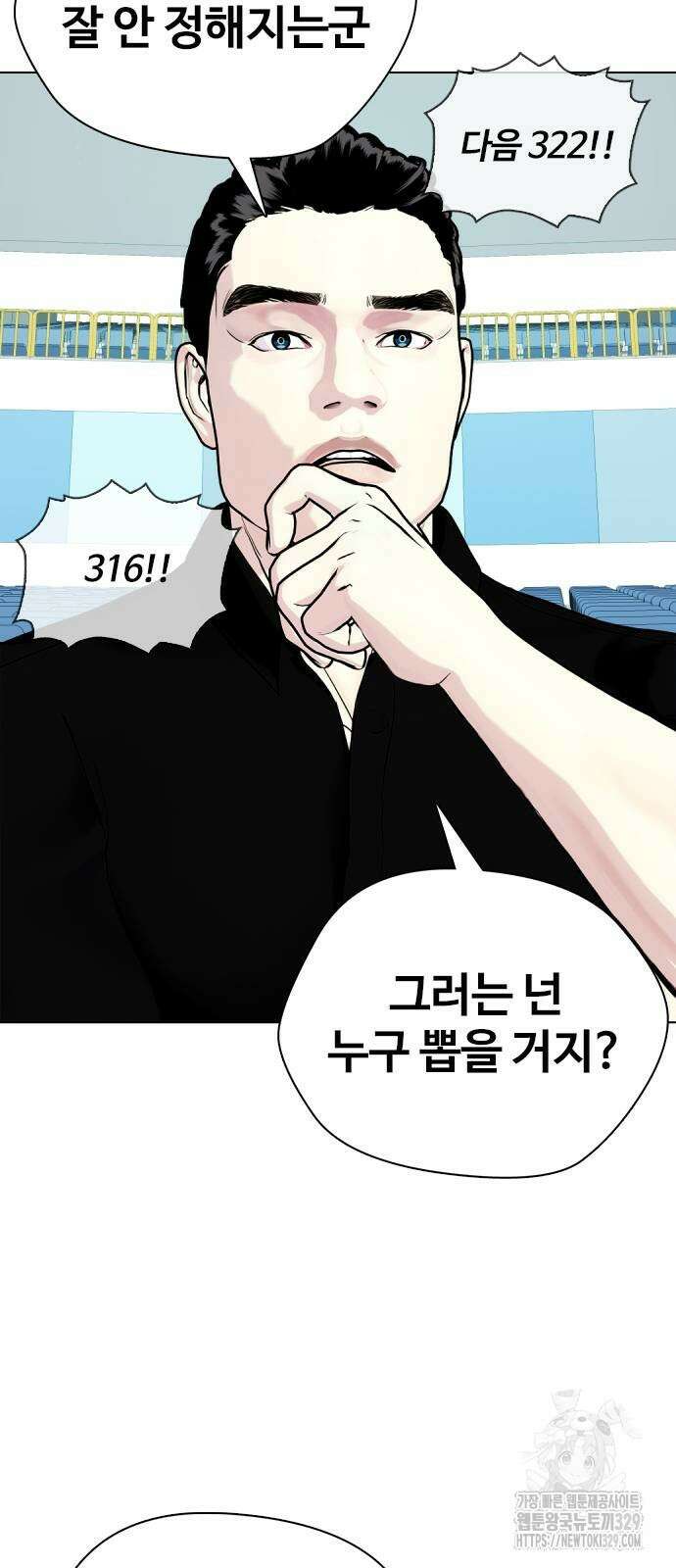 왕따가 격투기를 너무 잘함 60화 17