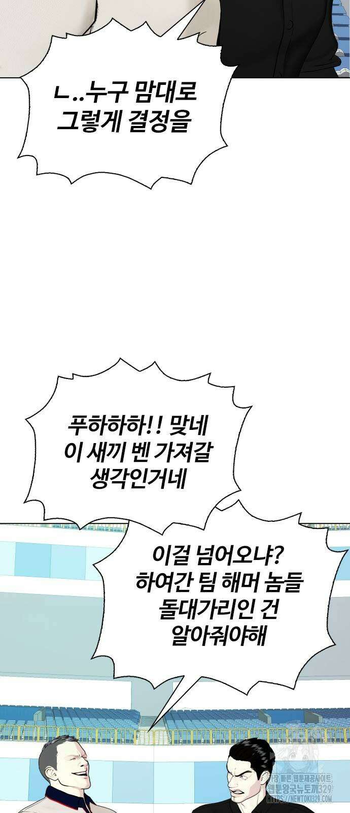 왕따가 격투기를 너무 잘함 60화 20