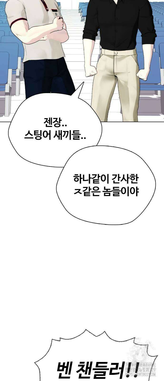 왕따가 격투기를 너무 잘함 60화 21