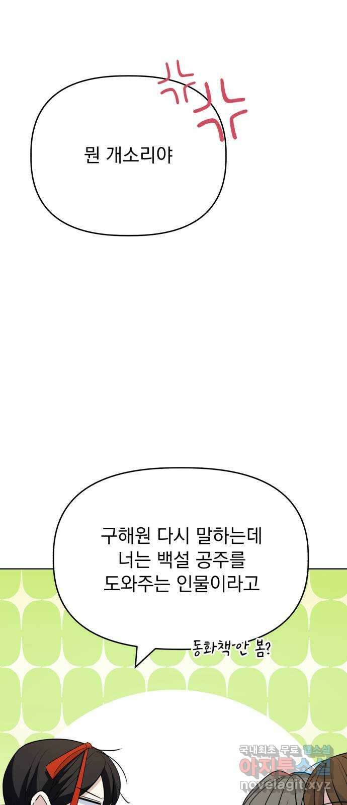 인과관계 109화. 이상한 나라의 인우(2) 9
