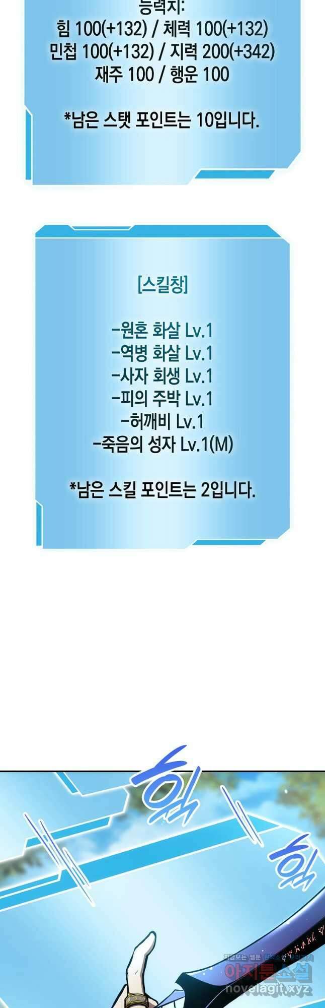 회귀했는데 FFF급 부두술사 68화 9