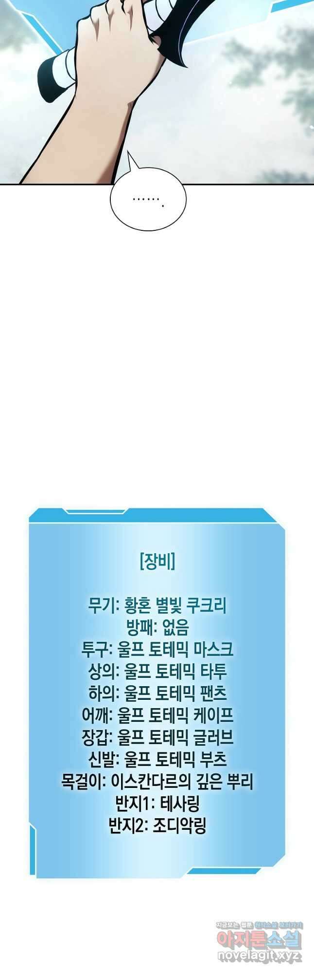 회귀했는데 FFF급 부두술사 68화 10