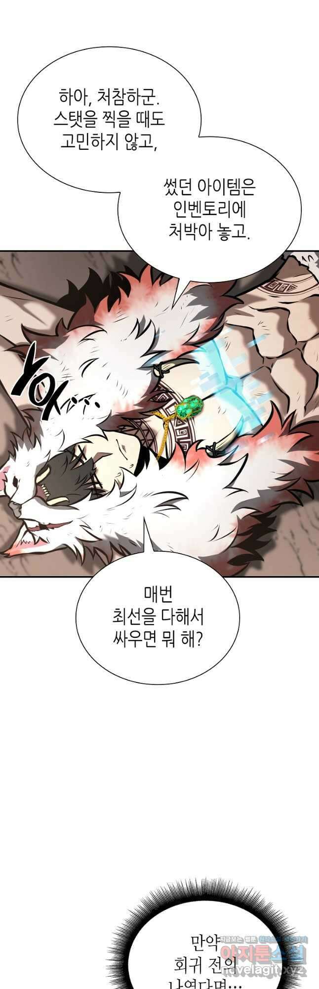 회귀했는데 FFF급 부두술사 68화 11