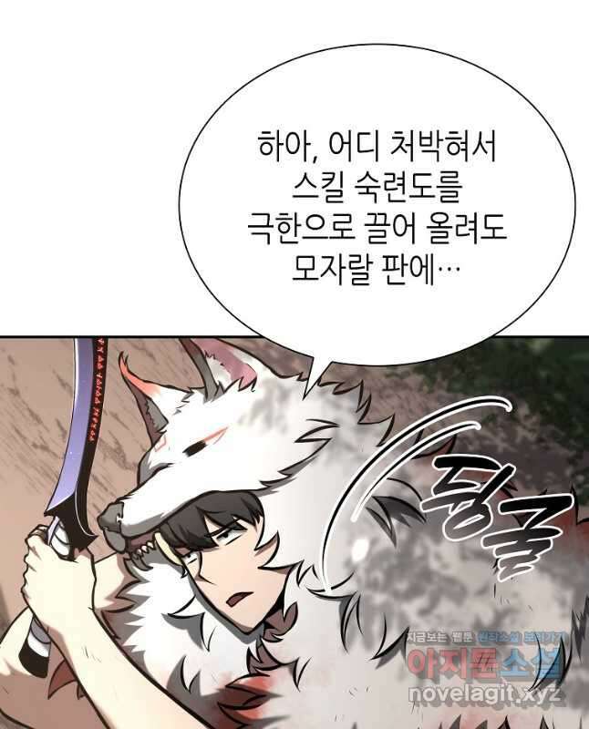 회귀했는데 FFF급 부두술사 68화 15