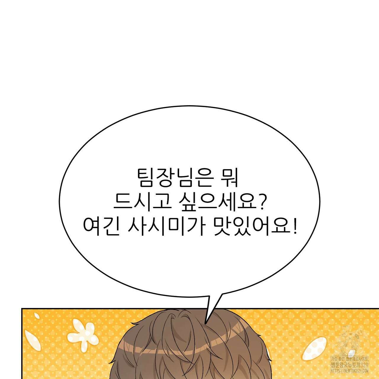개 같은 베이비 7화 7