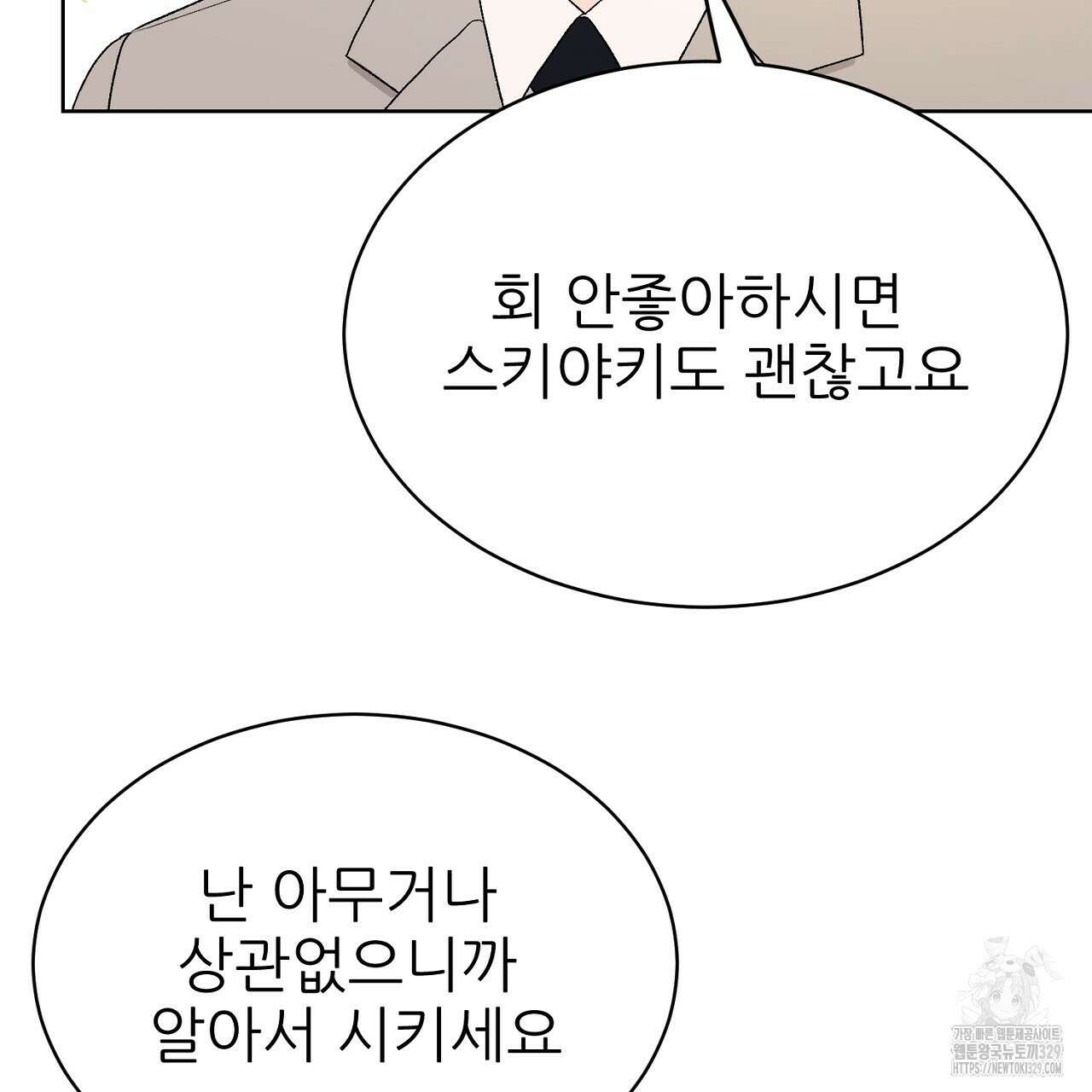 개 같은 베이비 7화 9