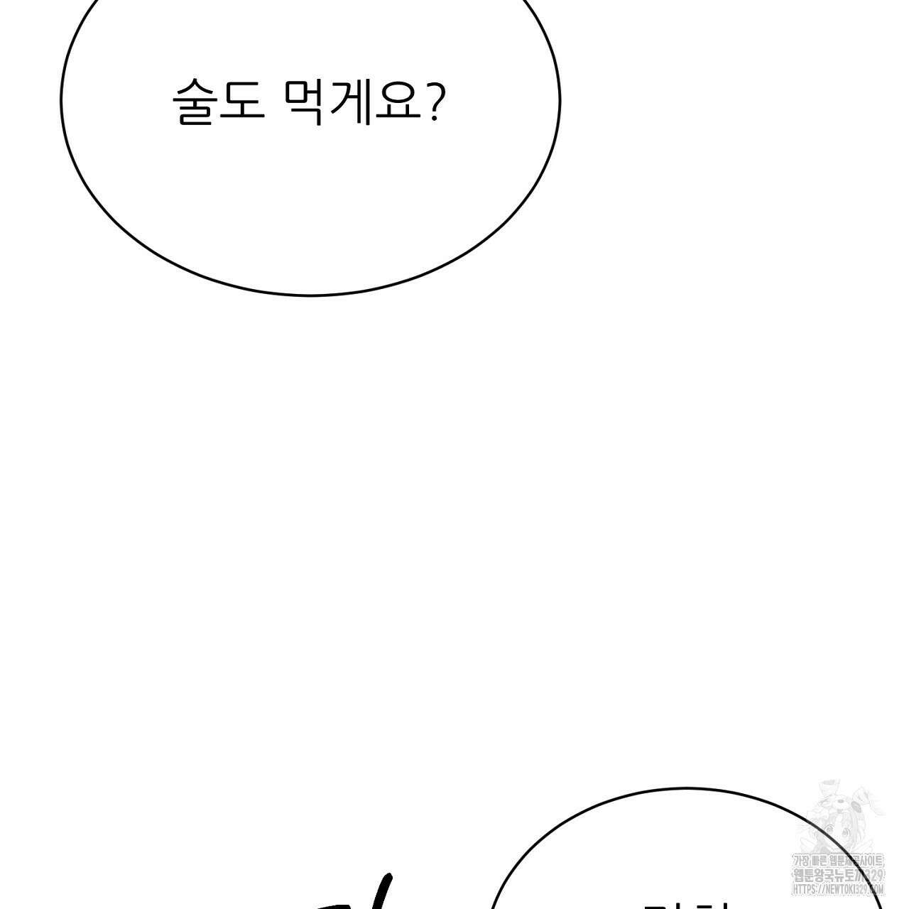 개 같은 베이비 7화 13