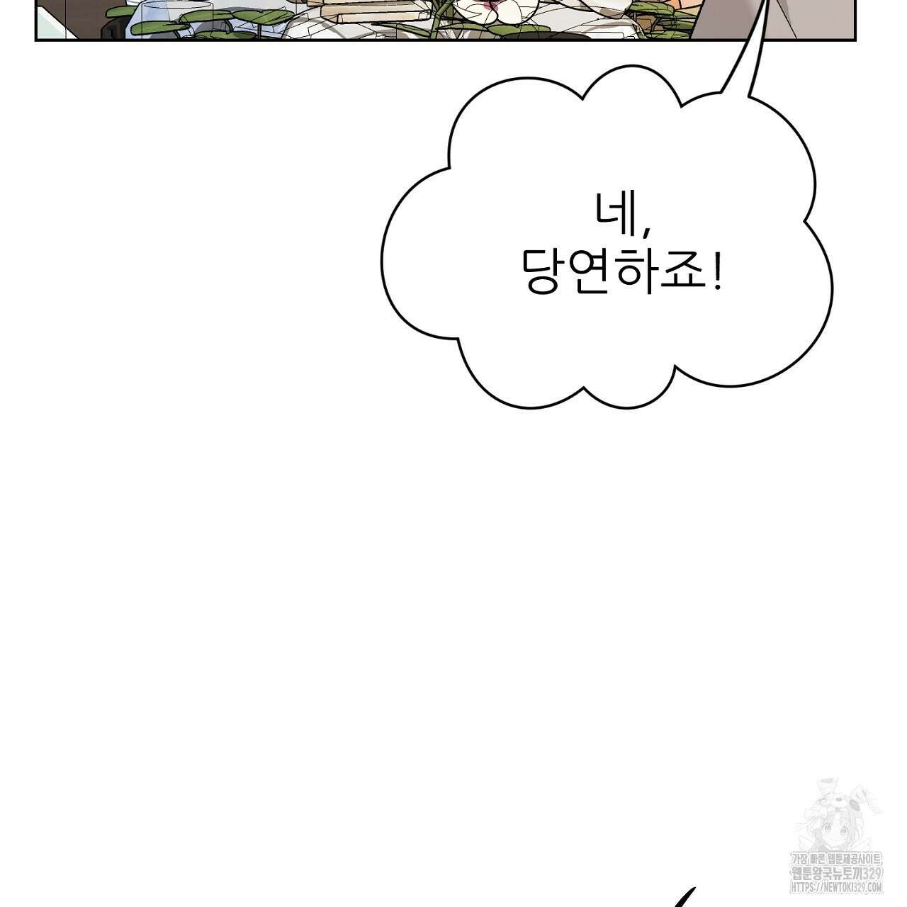개 같은 베이비 7화 22