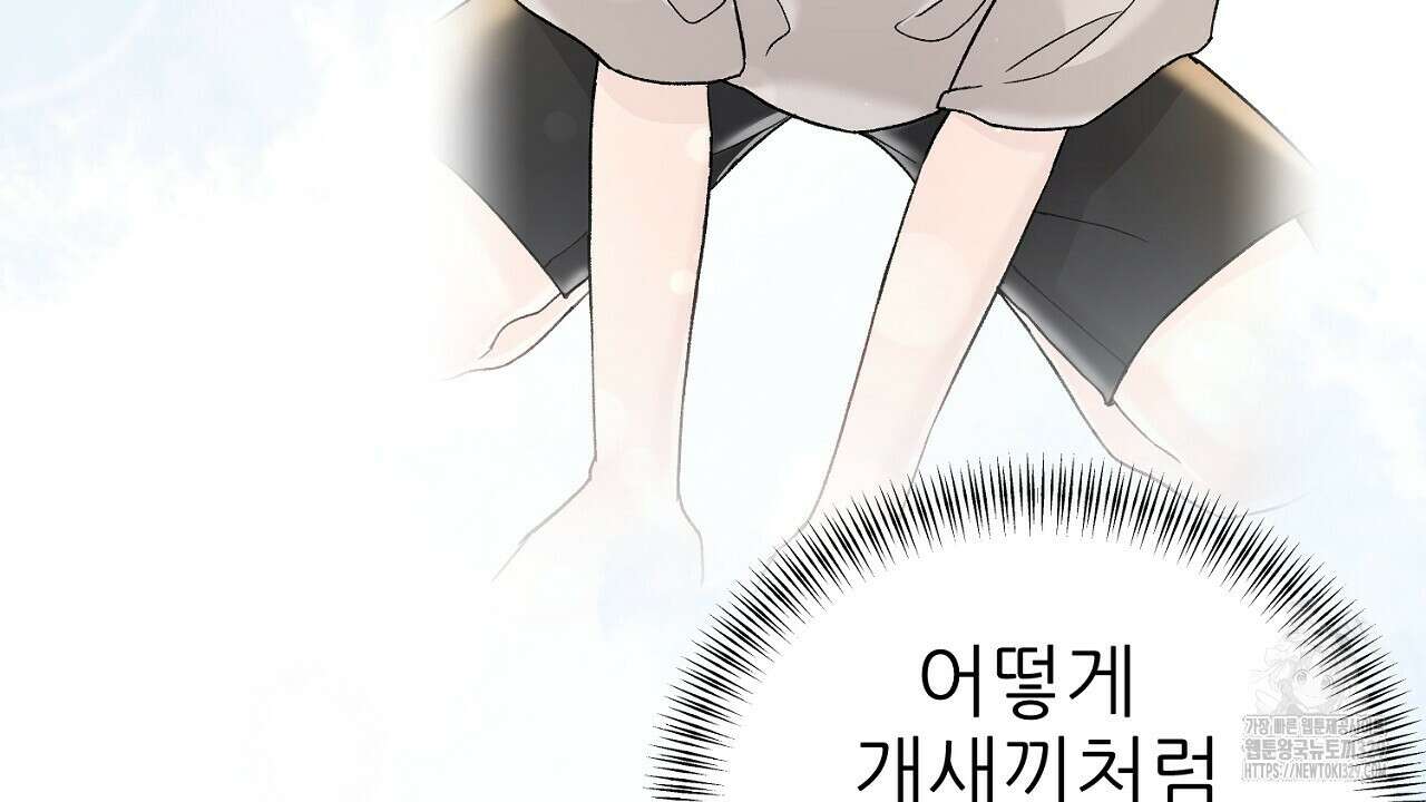 개 같은 베이비 7화 34