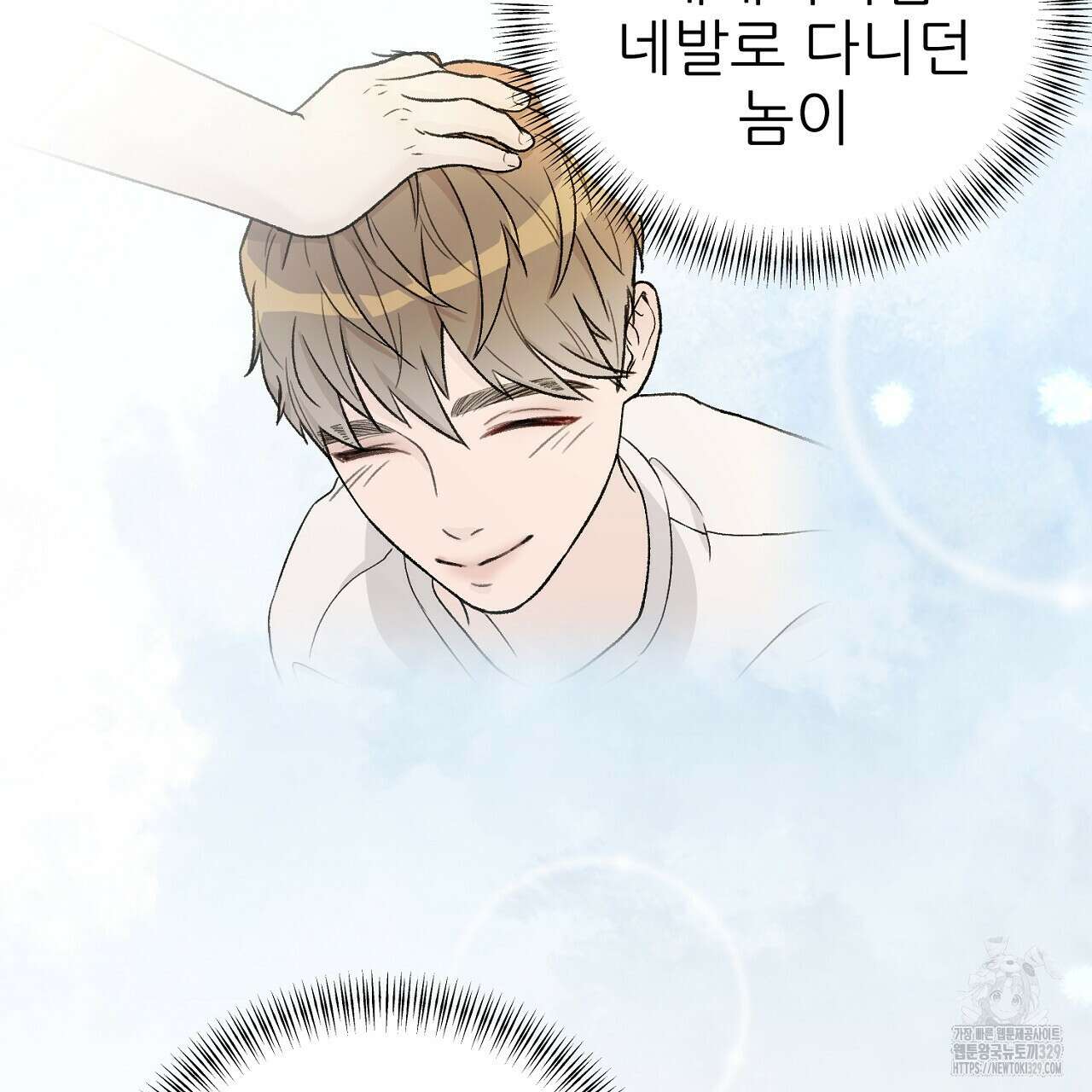 개 같은 베이비 7화 35