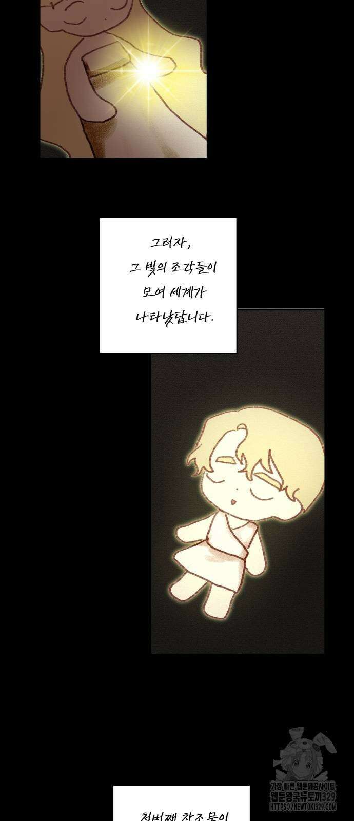 괴물공작의 딸 142화 3