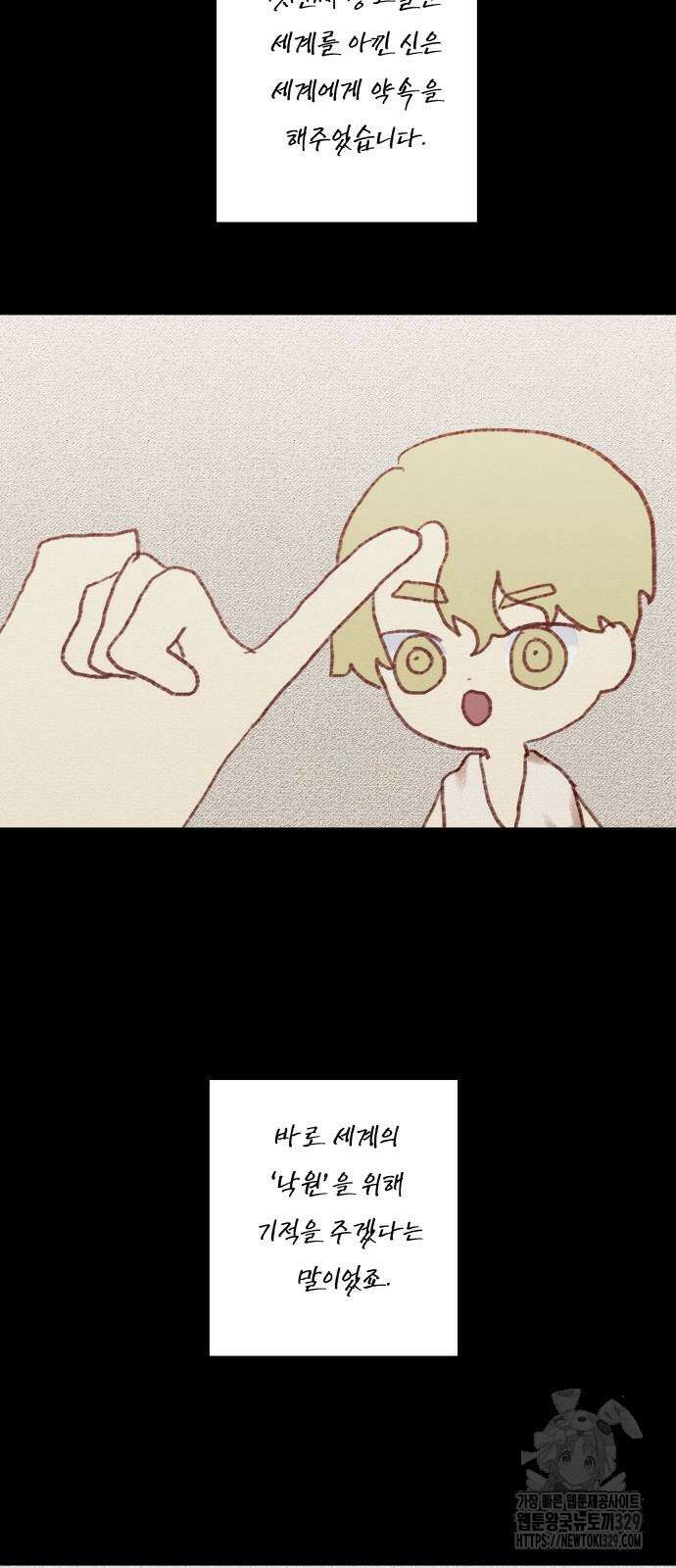 괴물공작의 딸 142화 4