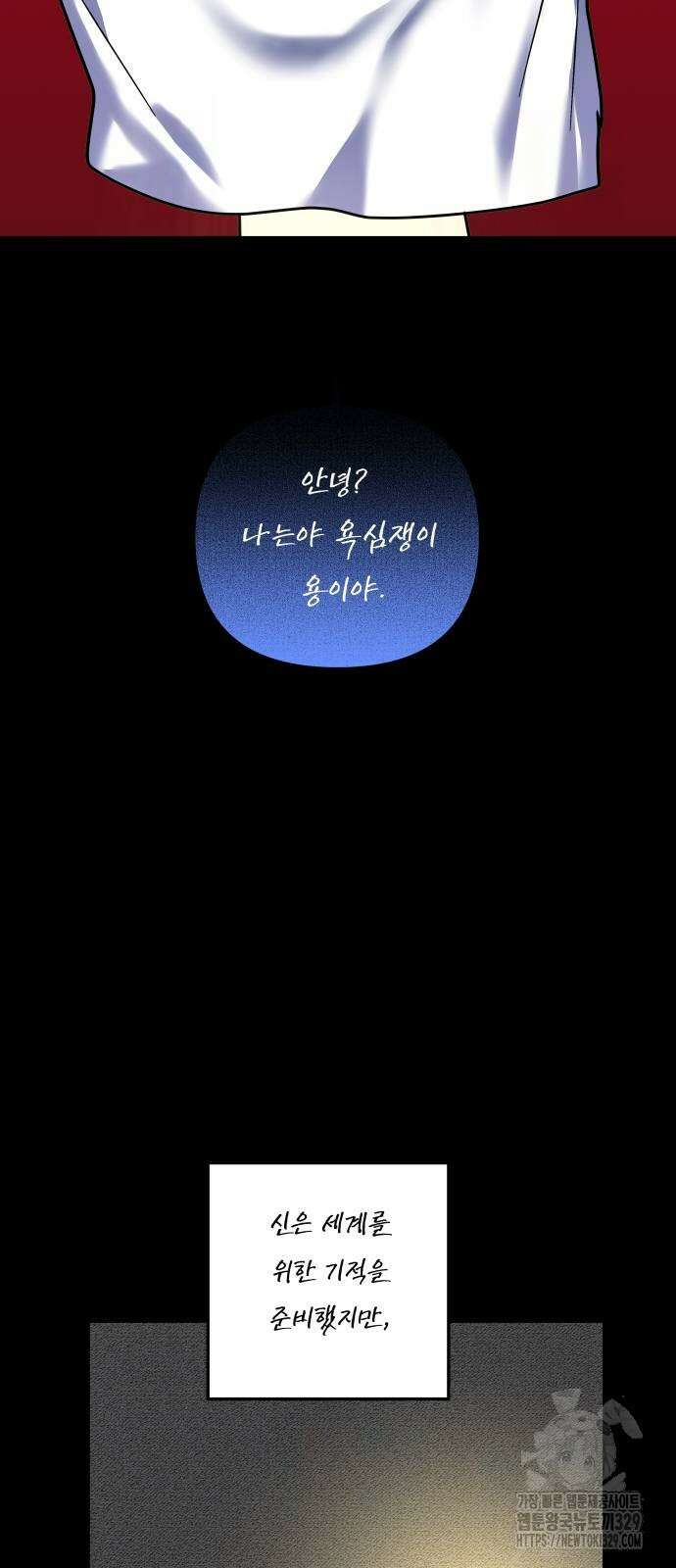 괴물공작의 딸 142화 6