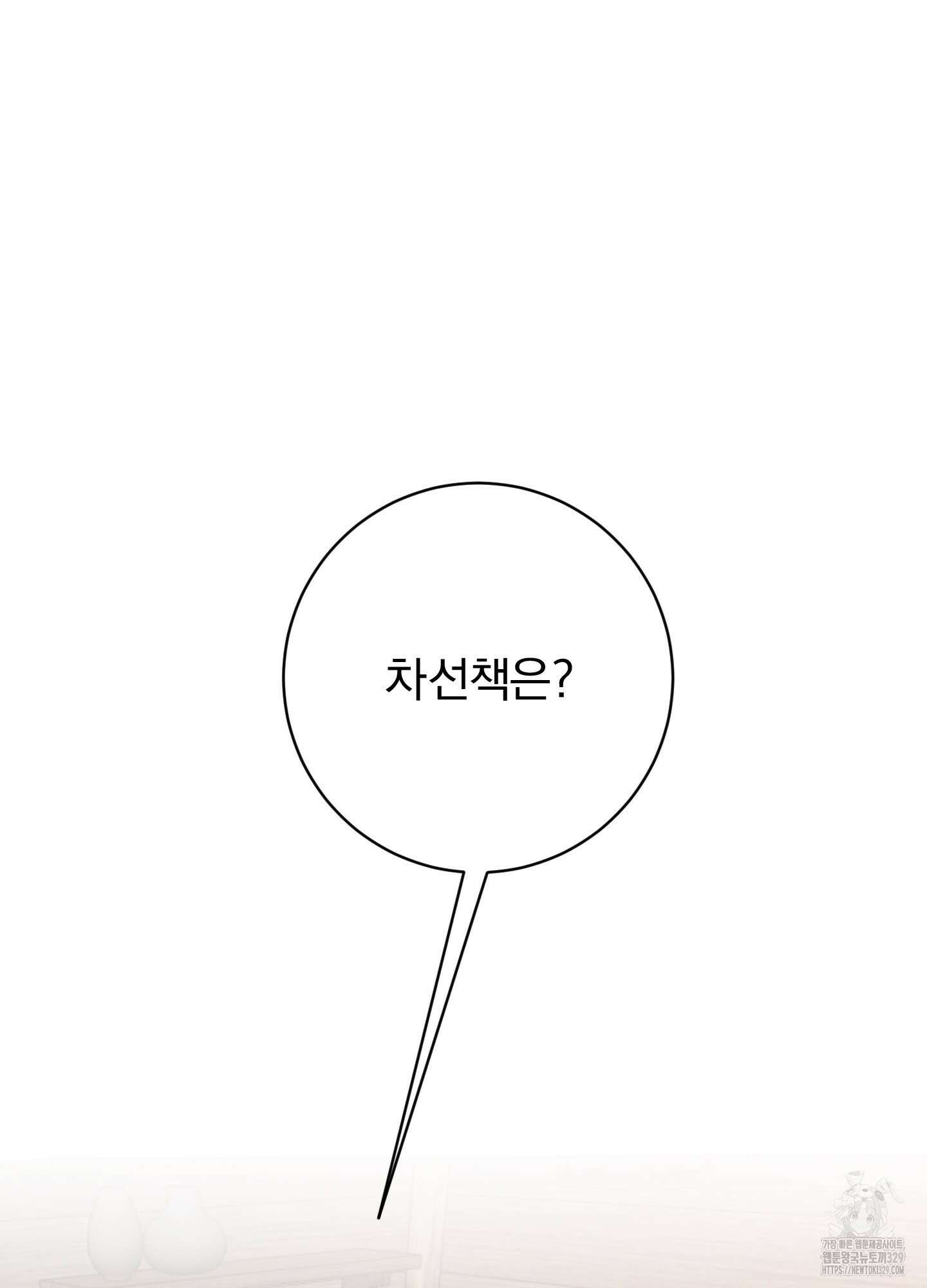 공작님은 후사를 갖고 싶어 7화 2