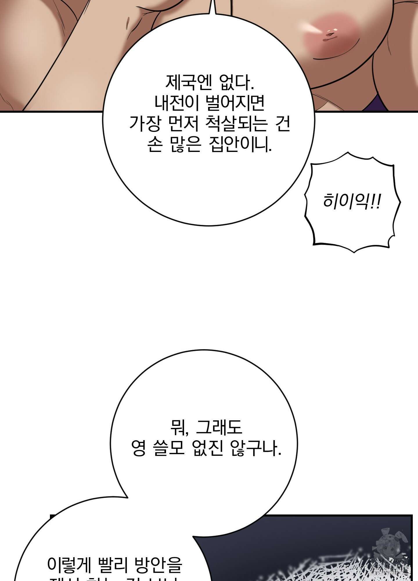 공작님은 후사를 갖고 싶어 7화 7
