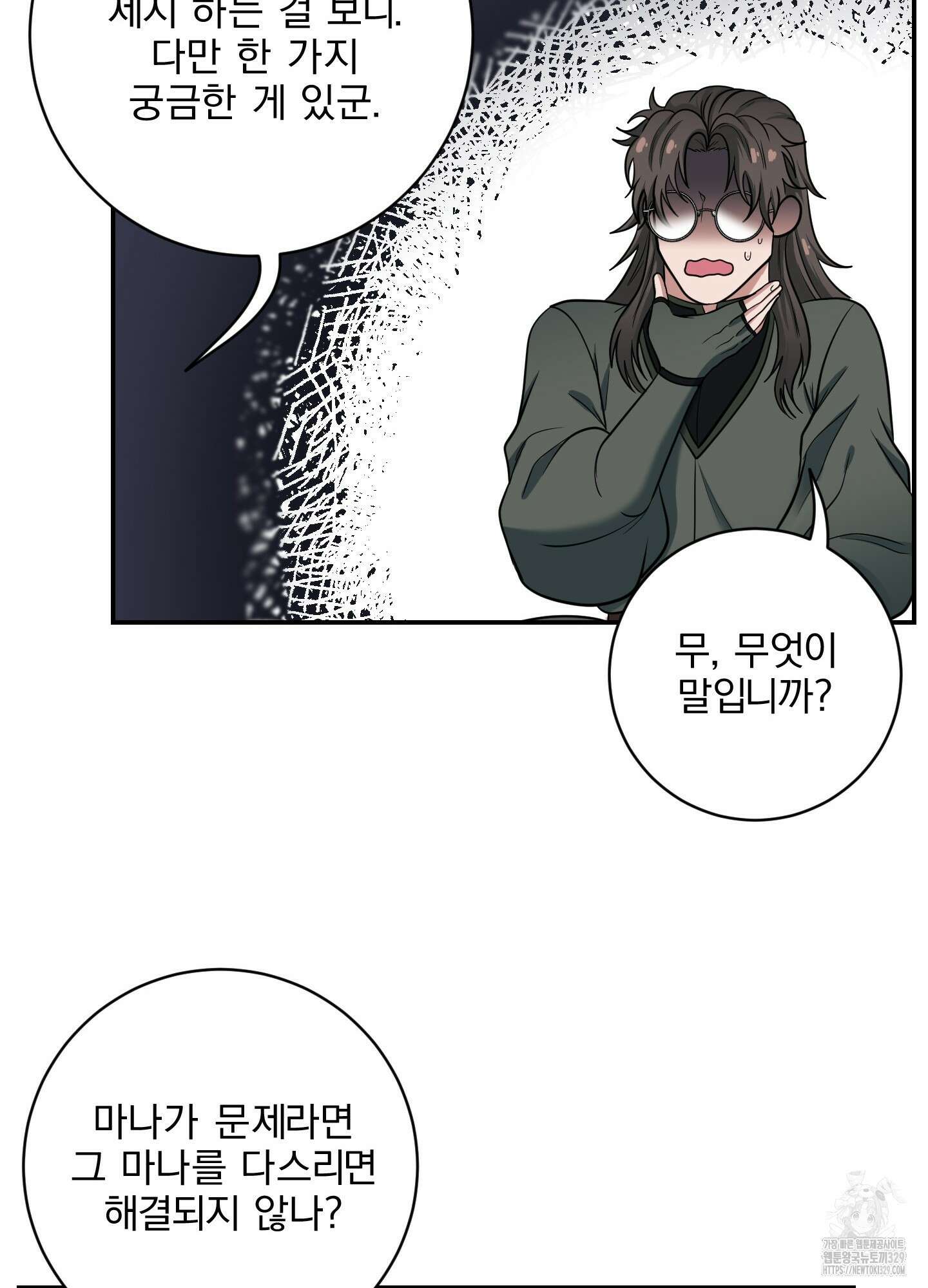 공작님은 후사를 갖고 싶어 7화 8