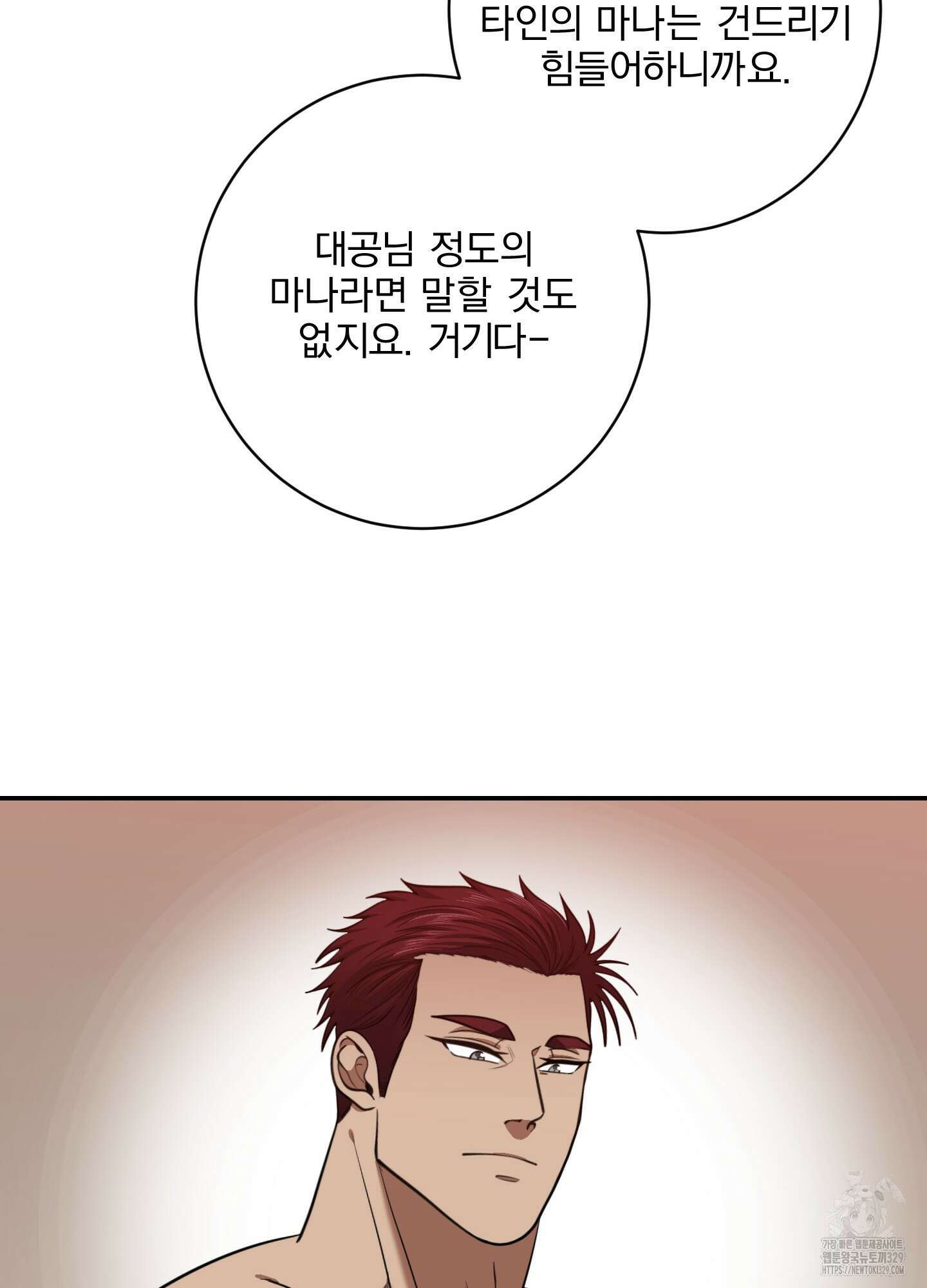 공작님은 후사를 갖고 싶어 7화 11