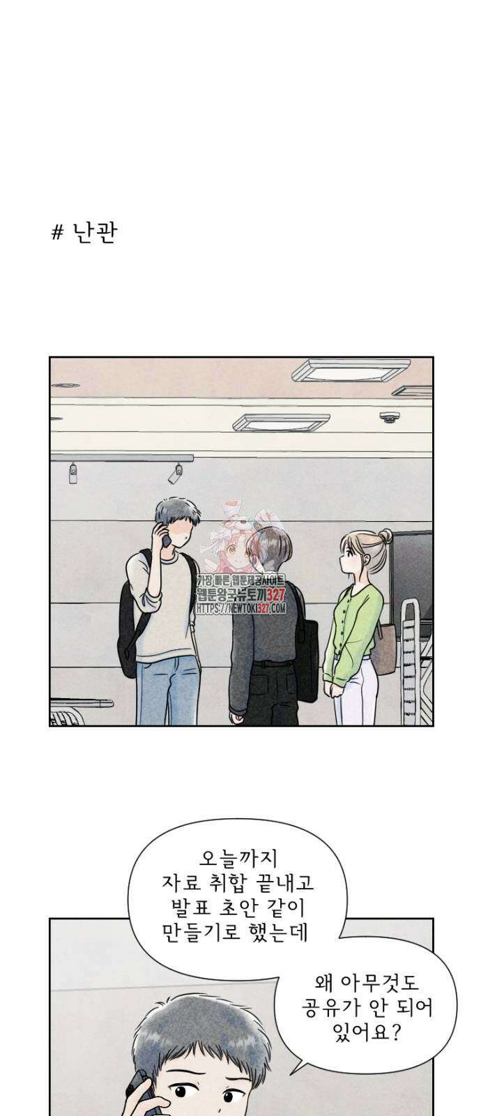 연애일기 10화 1