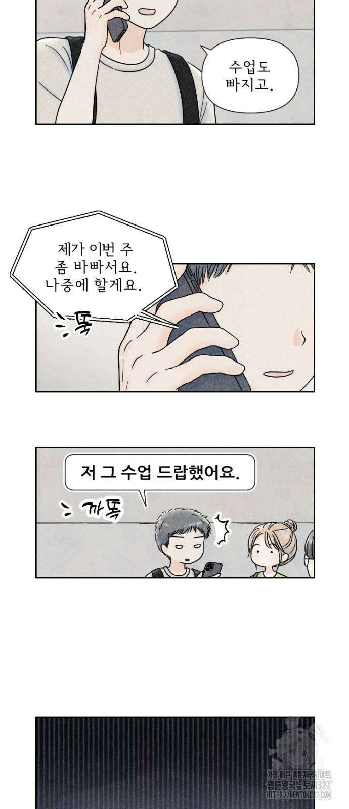 연애일기 10화 2