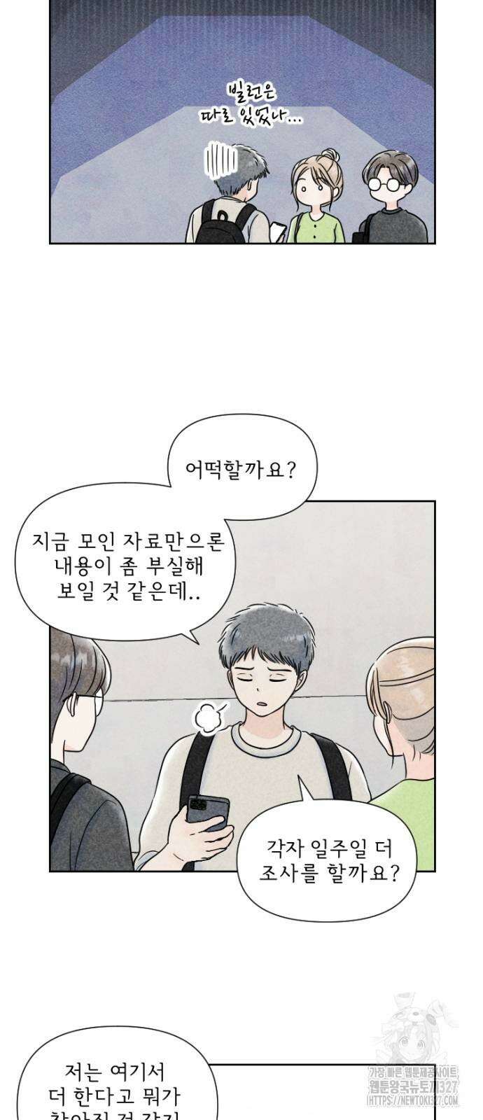 연애일기 10화 3