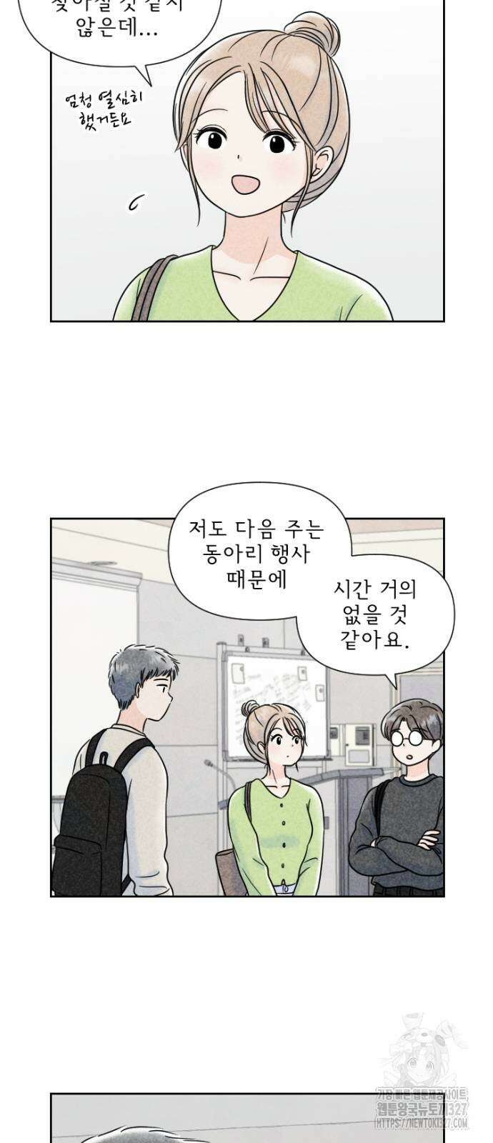 연애일기 10화 4