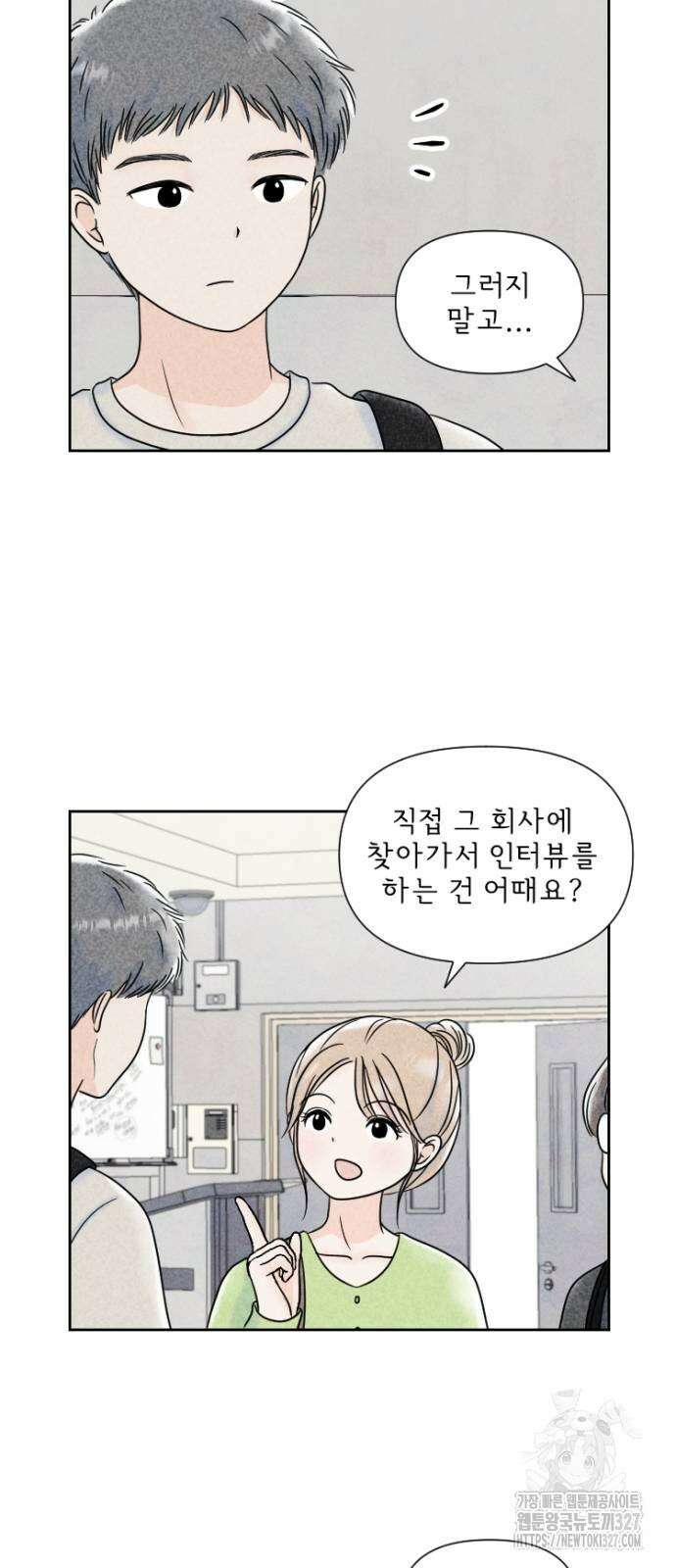 연애일기 10화 5
