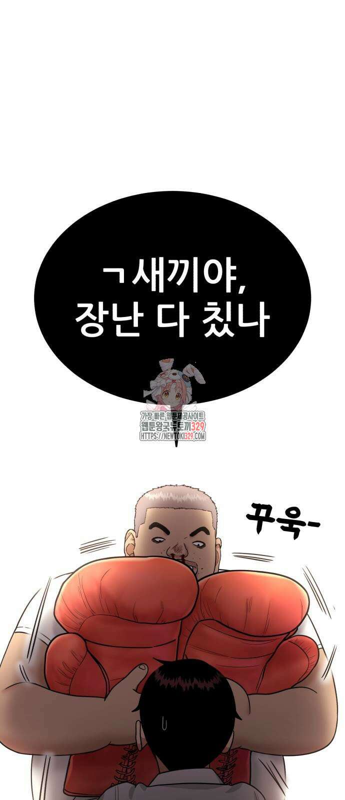 1등급 싸움과외 10화 1