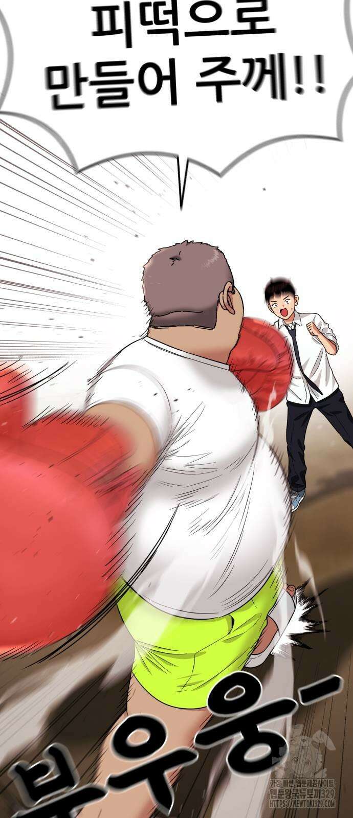 1등급 싸움과외 10화 8
