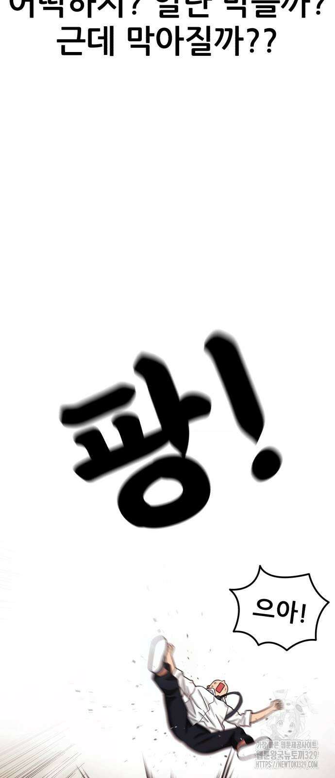 1등급 싸움과외 10화 10