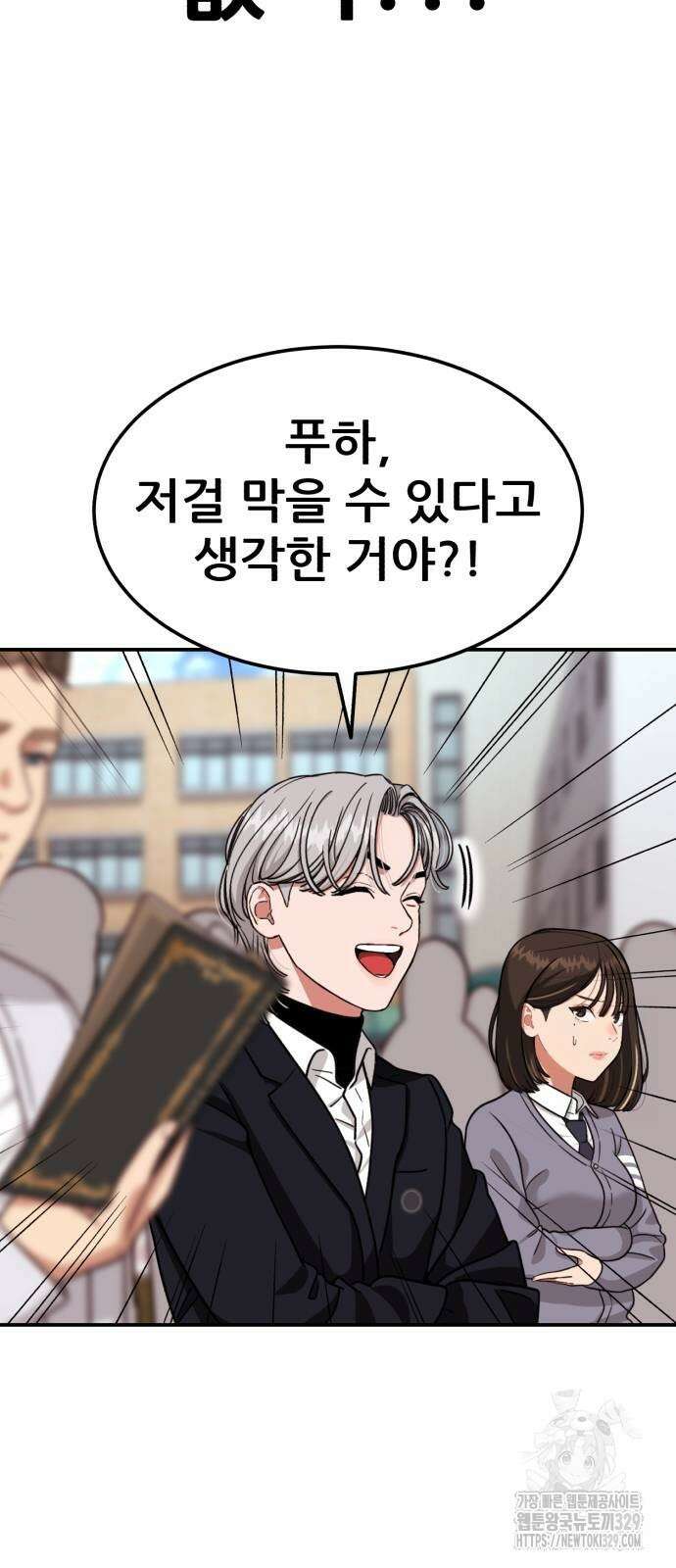 1등급 싸움과외 10화 12