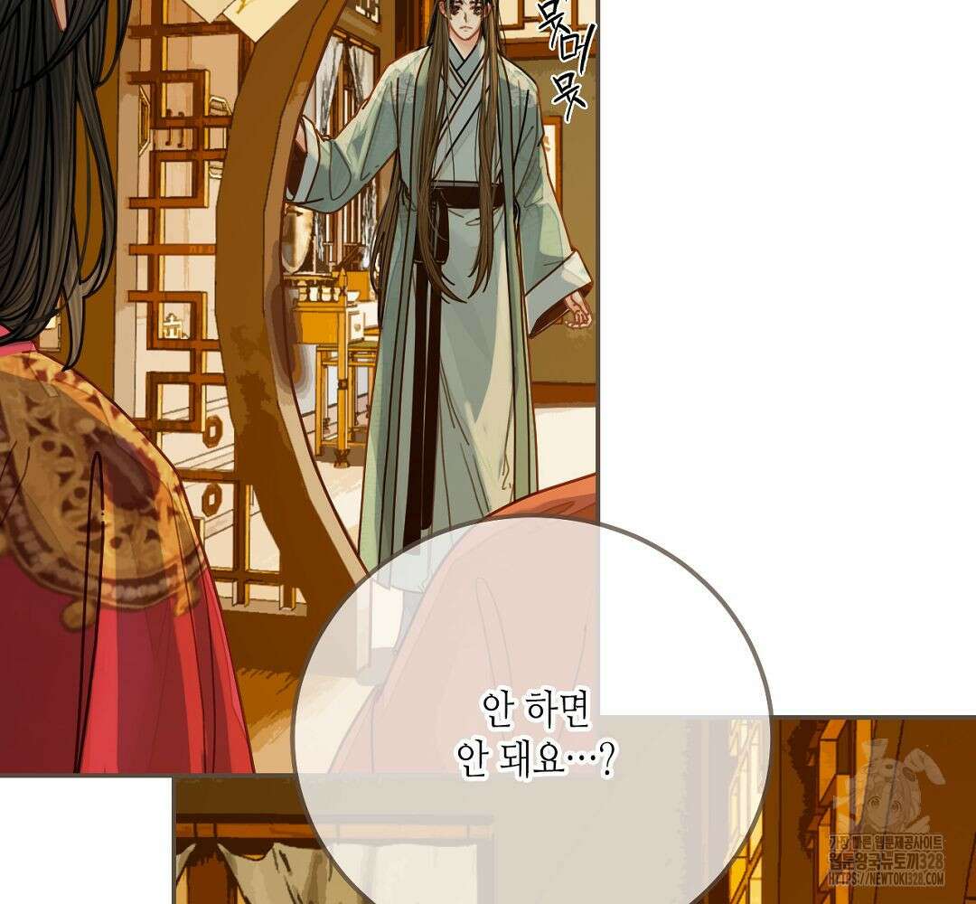 그 남자가 대신 시집간 사정 118화 7