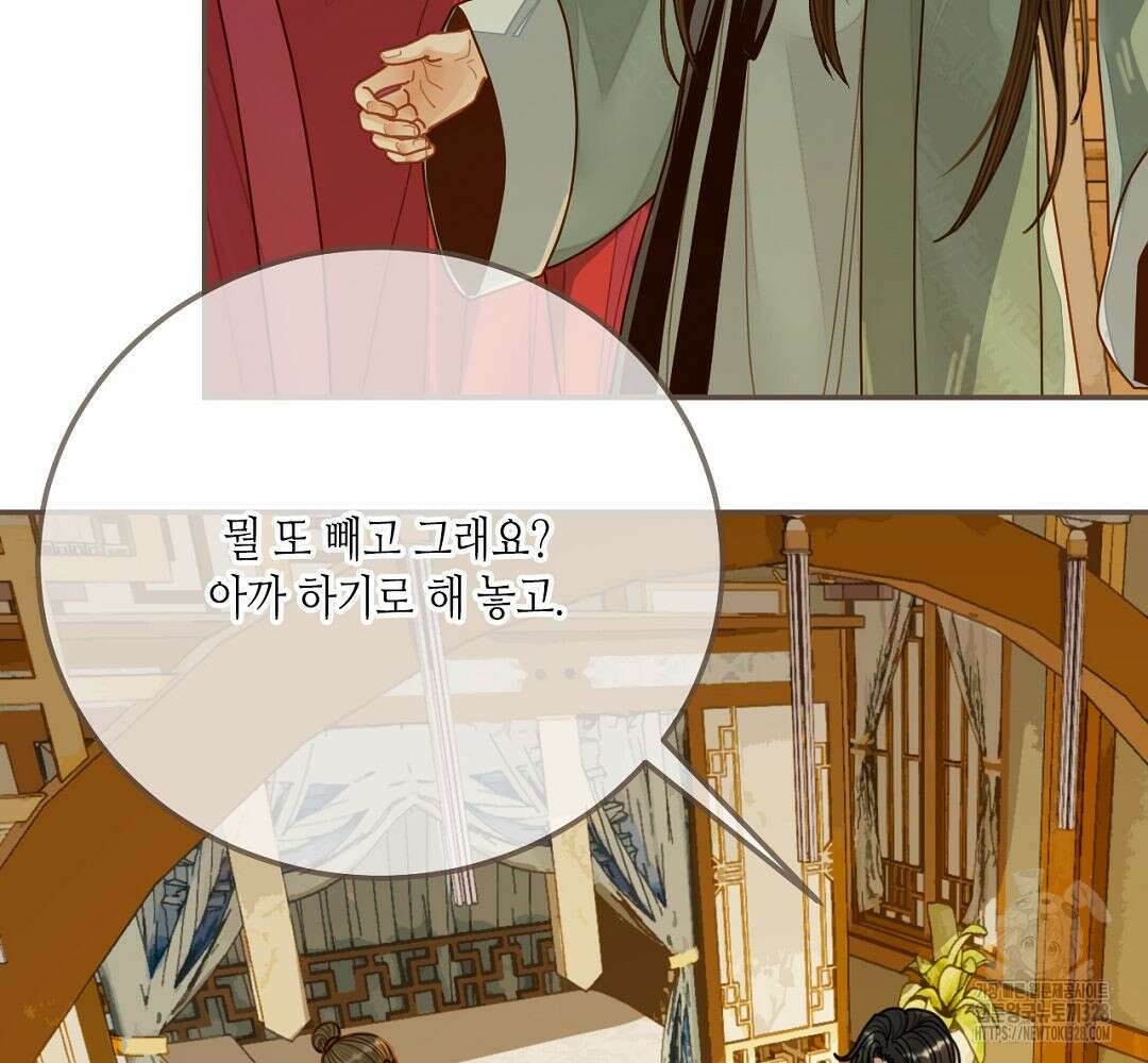 그 남자가 대신 시집간 사정 118화 9