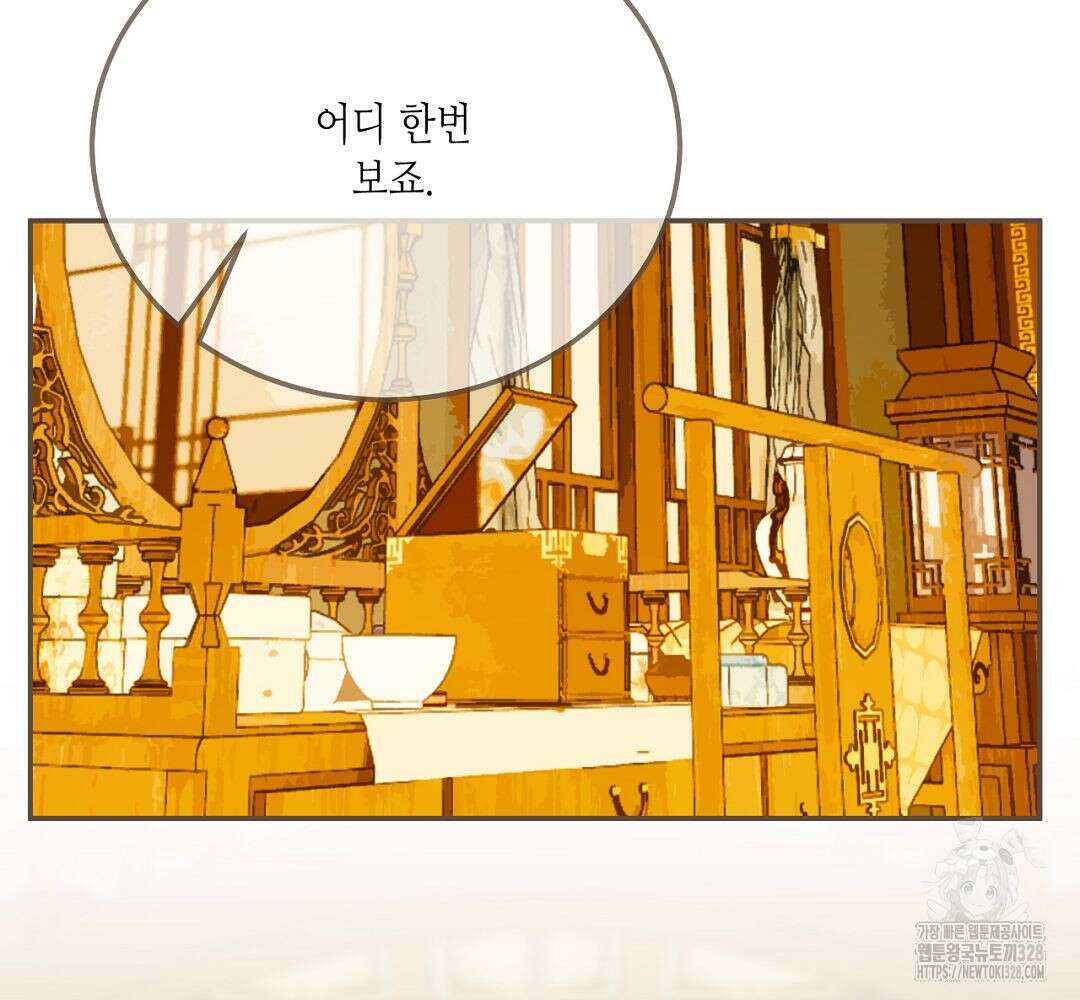 그 남자가 대신 시집간 사정 118화 11