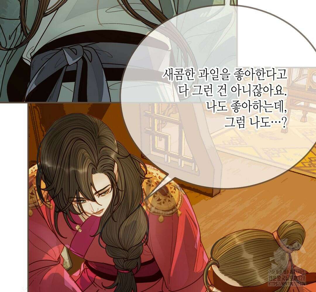 그 남자가 대신 시집간 사정 118화 15