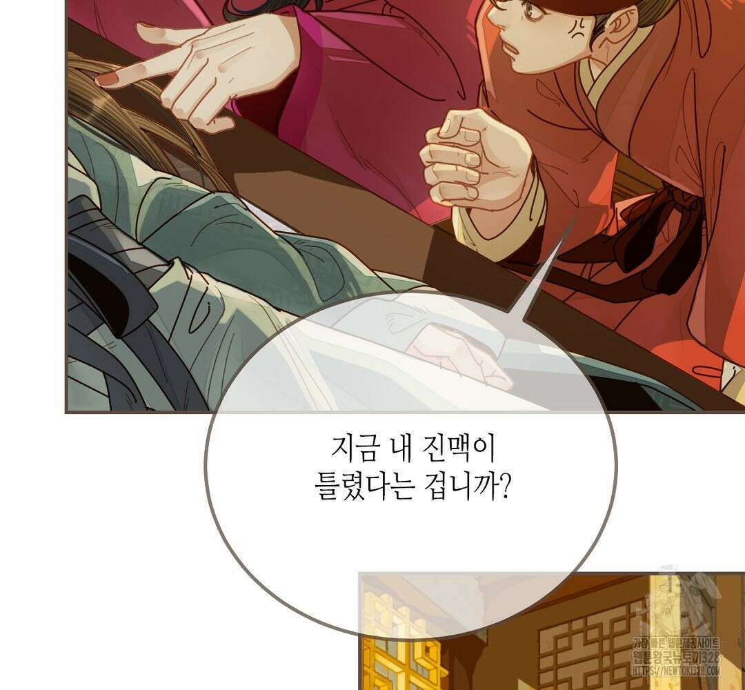 그 남자가 대신 시집간 사정 118화 16