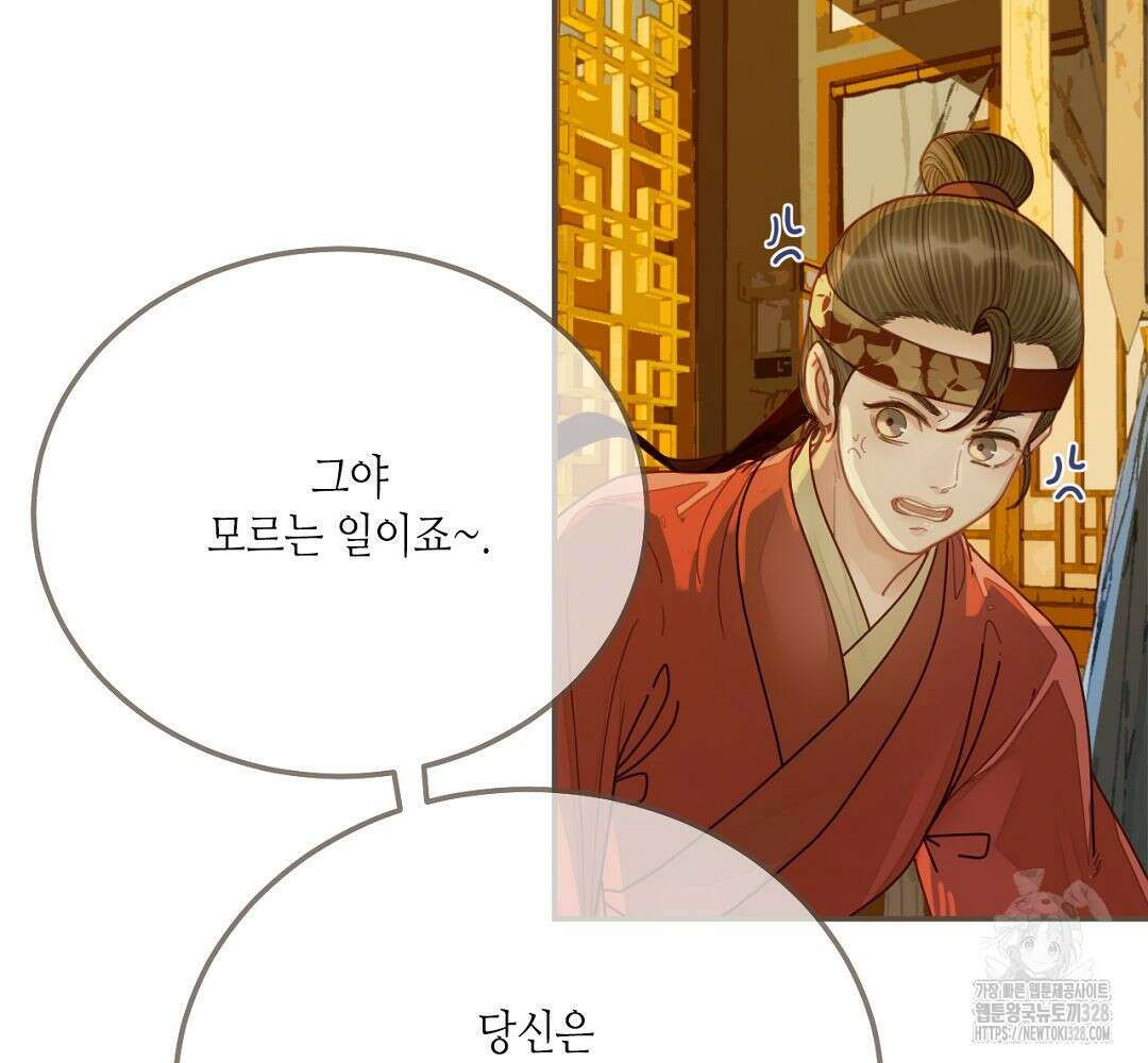 그 남자가 대신 시집간 사정 118화 17