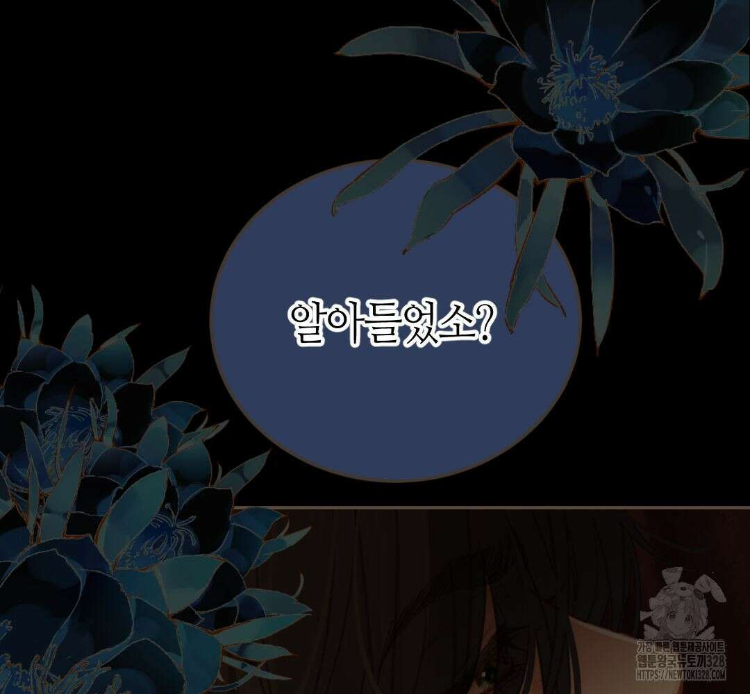 그 남자가 대신 시집간 사정 시즌2 26화 2