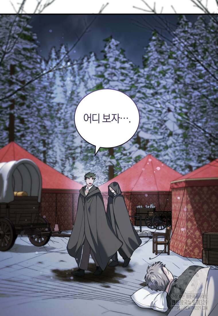 빼앗긴 가문의 주인이 되려 합니다 63화 3