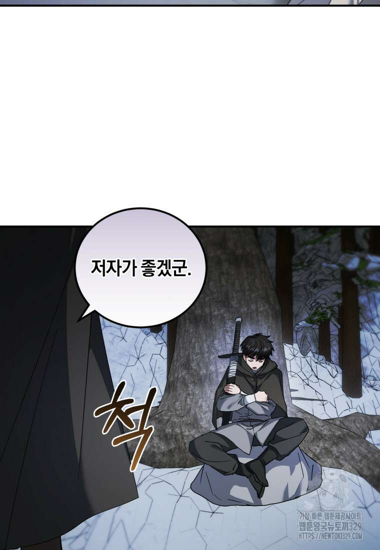 빼앗긴 가문의 주인이 되려 합니다 63화 4