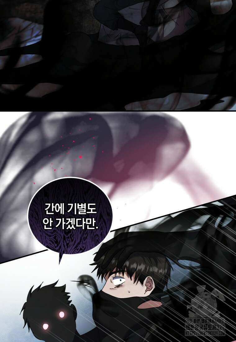 빼앗긴 가문의 주인이 되려 합니다 63화 8